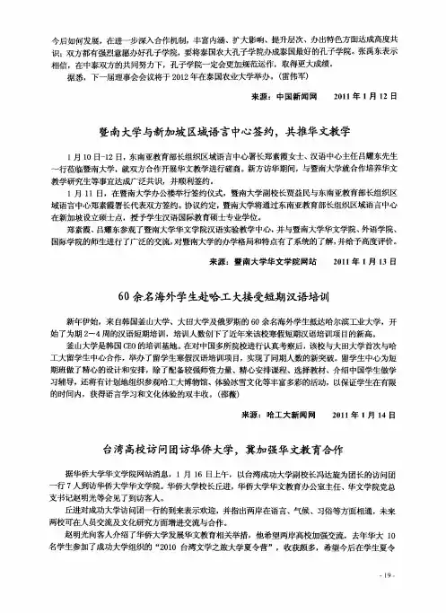 台湾高校访问团访华侨大学,冀加强华文教育合作