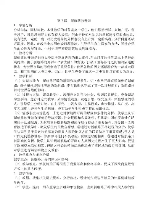 高中历史第7课  新航路的开辟岳麓版必修二.doc