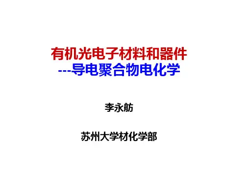 导电聚合物电化学.