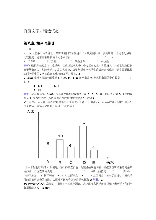 中考宝典2019年中考数学真题分类汇编 八概率与统计