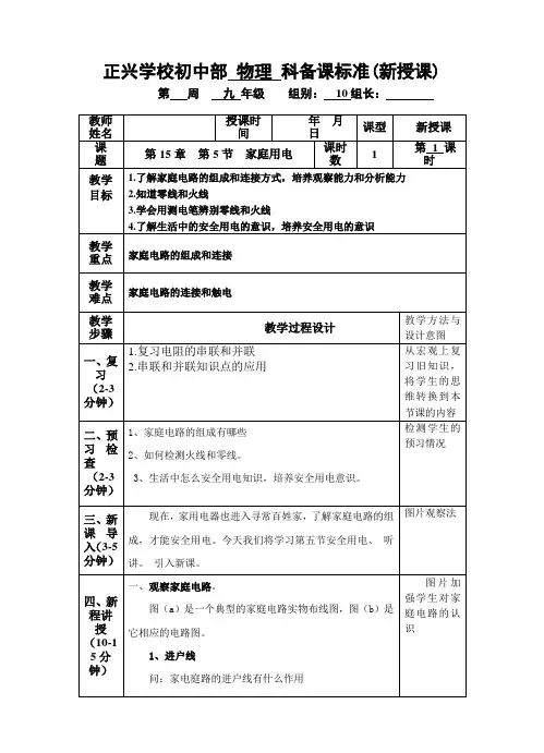 沪科版物理九年级全一册-15.5家庭用电 教案设计