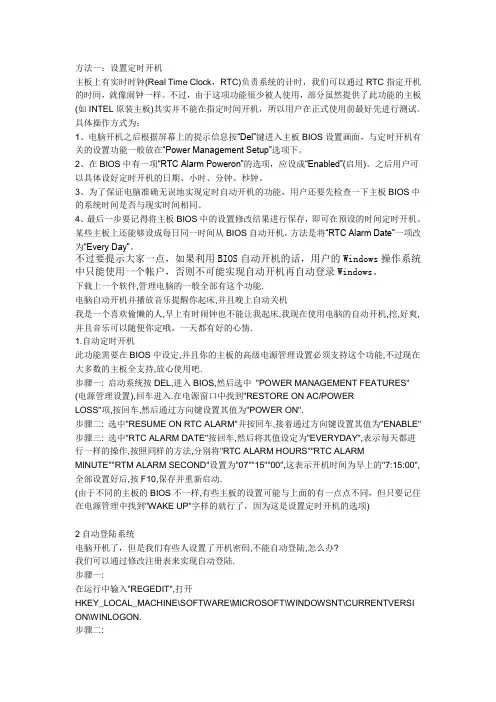 电脑开机闹钟设置