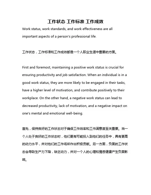 工作状态 工作标准 工作成效