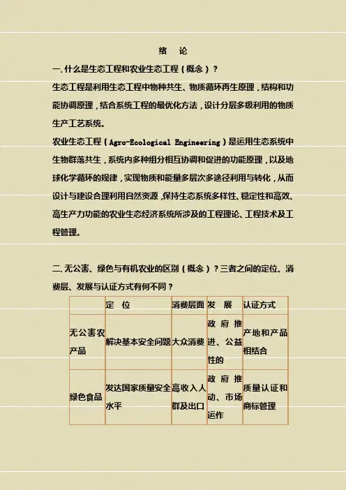 农业生态工程习题
