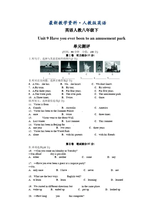 【最新】人教版新目标八年级英语下册Unit9单元试卷及答案