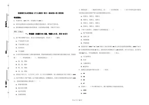 初级银行从业资格证《个人理财》每日一练试卷D卷 附答案