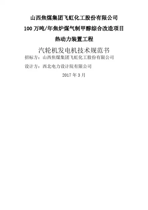 发电机技术规范书