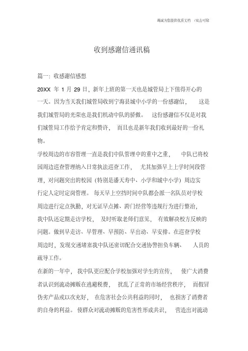 收到感谢信通讯稿