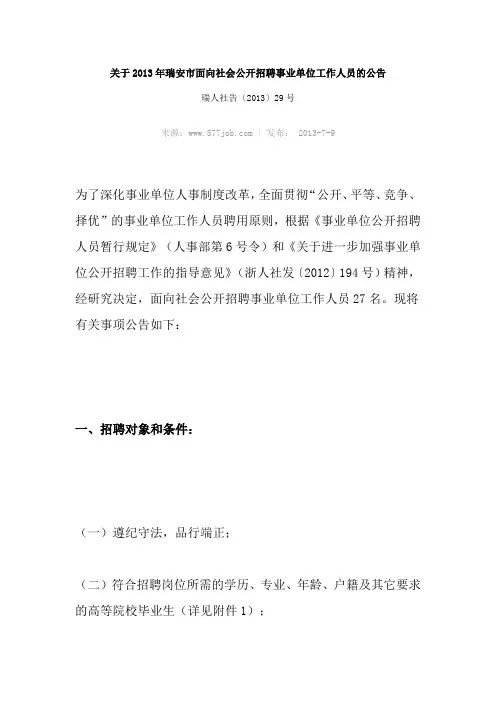 2013年瑞安事业单位考试