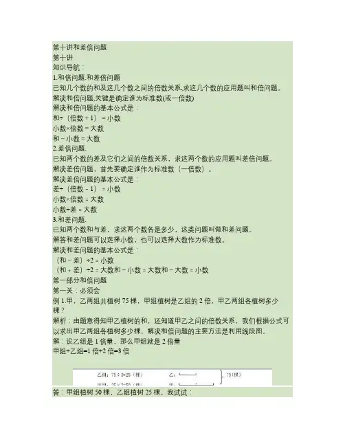 小升初数学寒暑假讲义第十讲和差倍问题