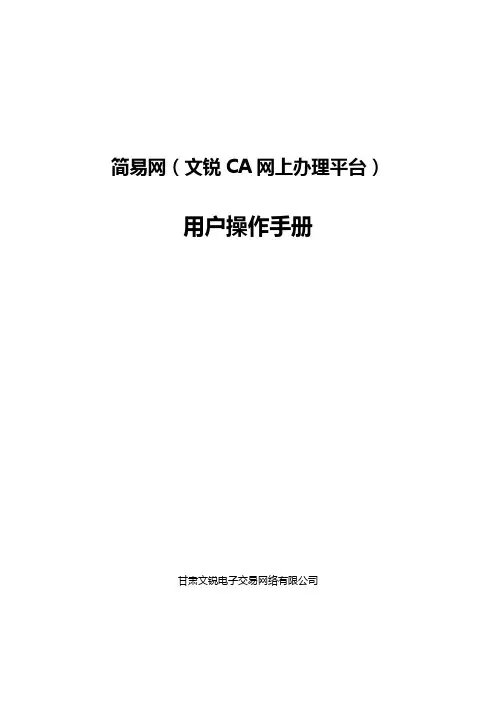 CA证书办理操作手册_
