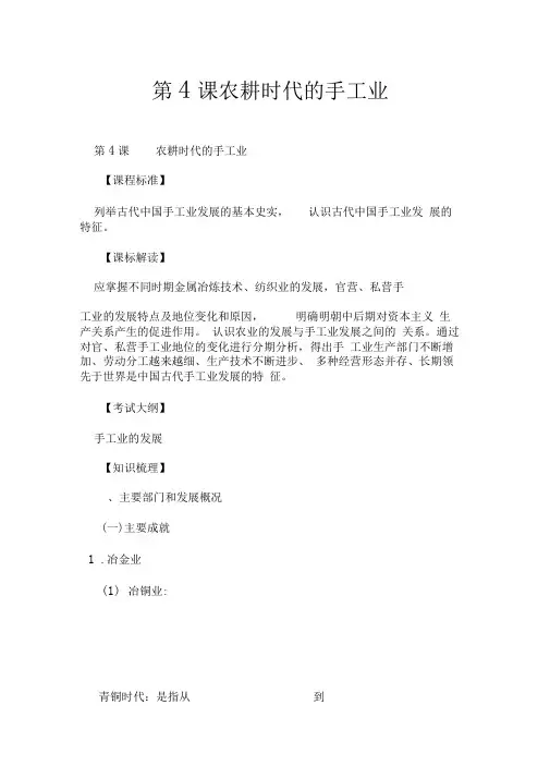 第4课农耕时代的手工业.doc