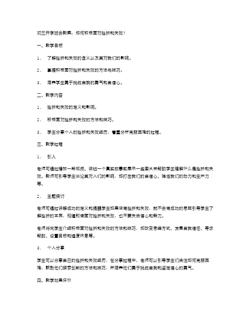 初三开学班会教案：如何积极面对挫折和失败？