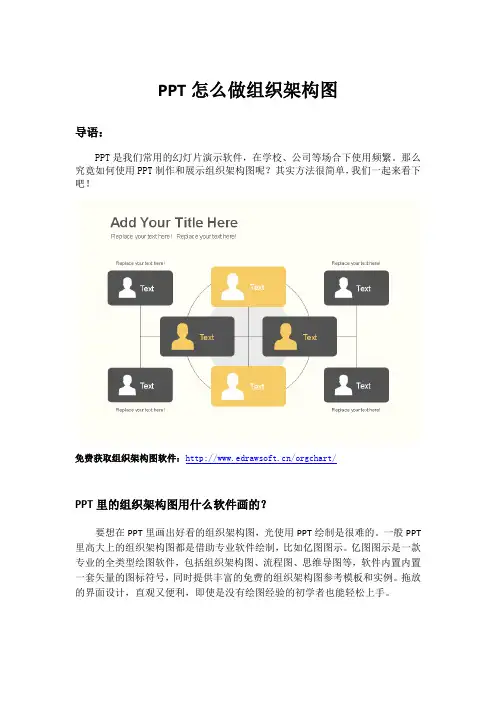 PPT怎么做组织架构图