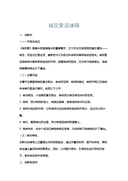 磁现象说课稿