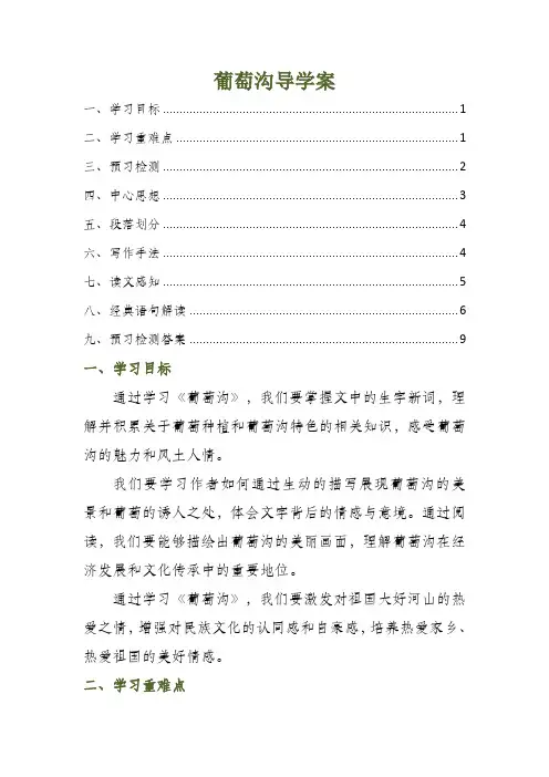 葡萄沟导学案