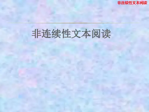 小升初   非连续性文本