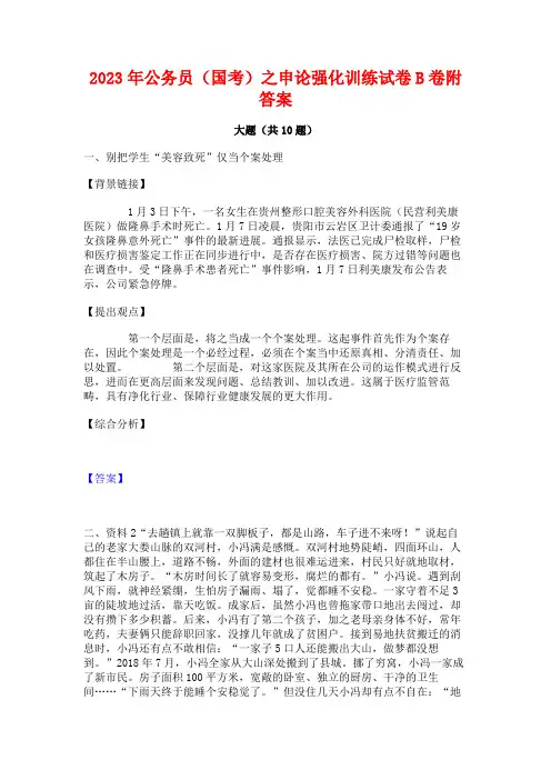 2023年公务员(国考)之申论强化训练试卷B卷附答案
