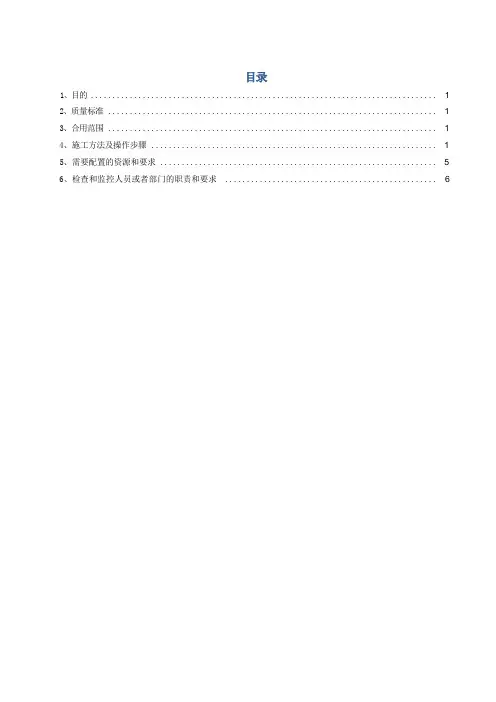 圆管涵作业指导书