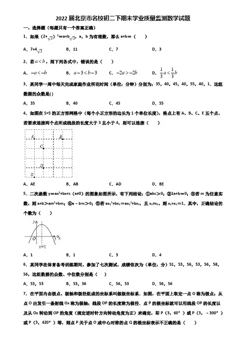 2022届北京市名校初二下期末学业质量监测数学试题含解析