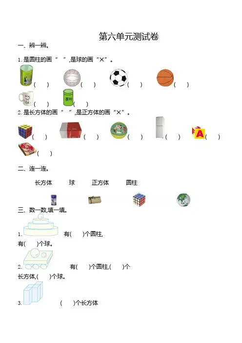 2016年苏教版一年级数学上册第六单元测试卷(附答案)