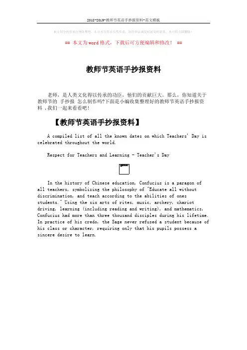 2018-2019-教师节英语手抄报资料-范文模板 (2页)