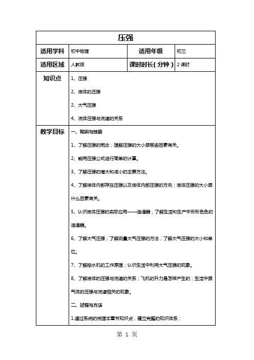 第九章压强复习教案