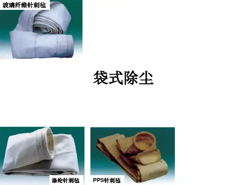 袋式除尘器
