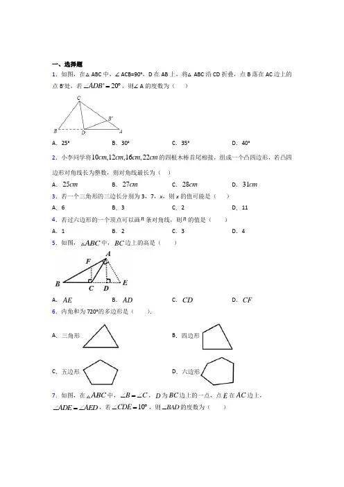 龙岩市八年级数学上册第十一章【三角形】测试卷(含答案解析)