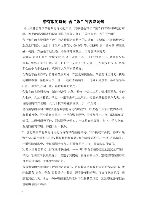 带有数的诗词 含“数”的古诗词句