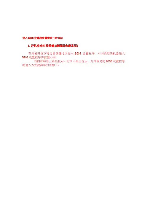 进入BIOS设置程序的各种电脑型号热键