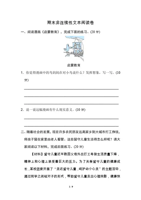02部编版(统编)小学语文五年级上册期末非连续性文本阅读卷
