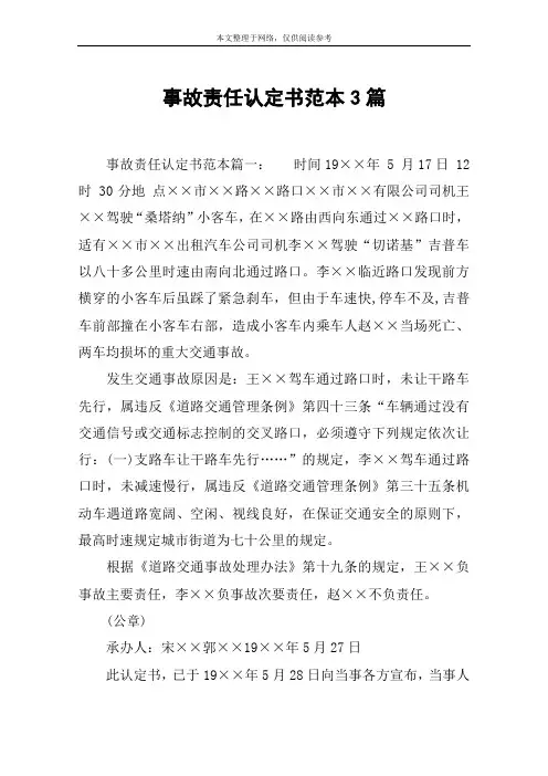 事故责任认定书范本3篇