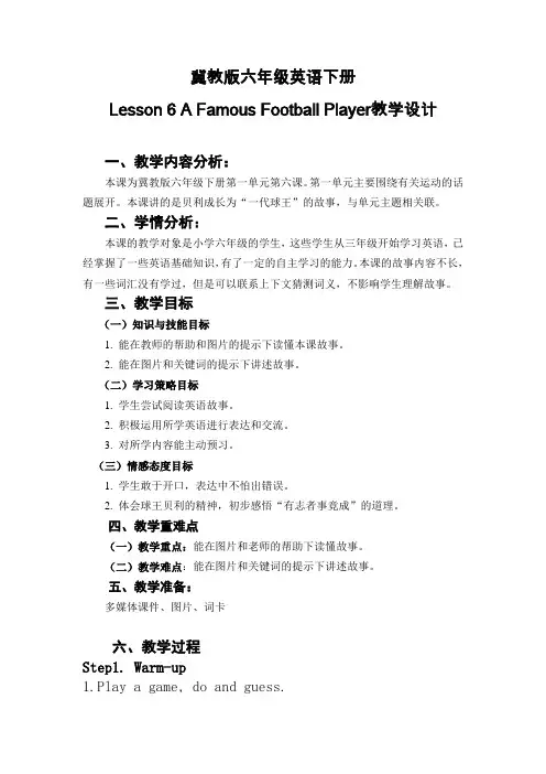 新冀教版六年级英语下册《Unit 1 Sports  Lesson 6 A Famous Football Player》教案_2