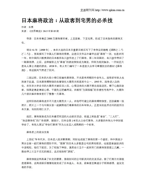 日本麻将政治：从政客到宅男的必杀技