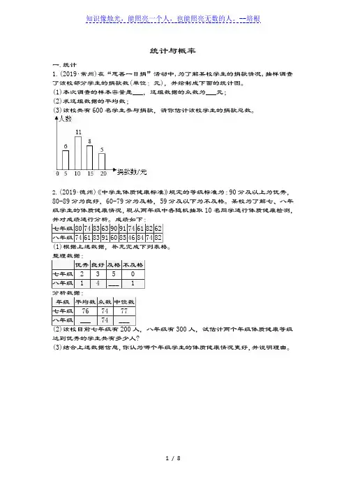 2020年中考数学复习解答题专项训练---统计与概率(无答案)
