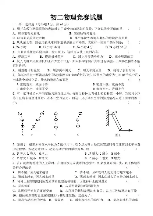 (完整word版)初二第二学期物理竞赛题