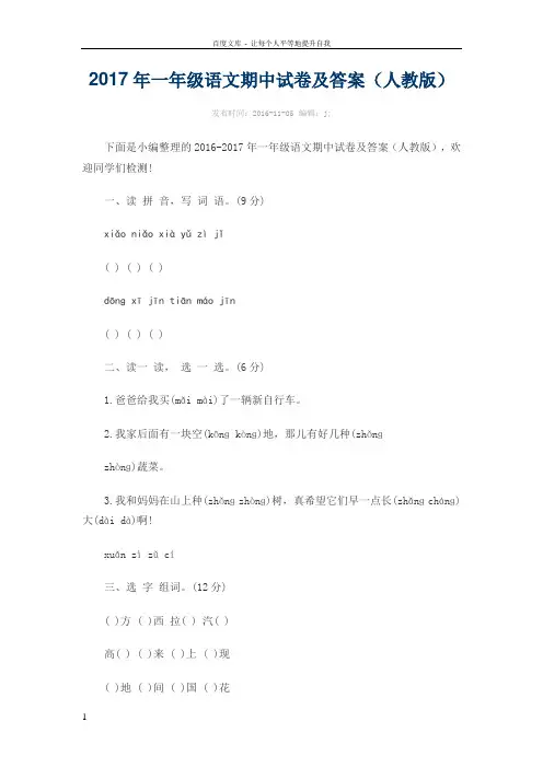 2017年一年级语文期中试卷及答案