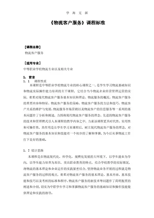 物流客户服务课程标准.pdf