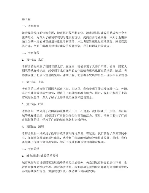 考察日记总结报告范文(3篇)