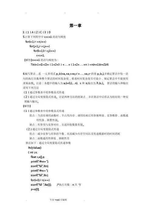 数据结构课后习题