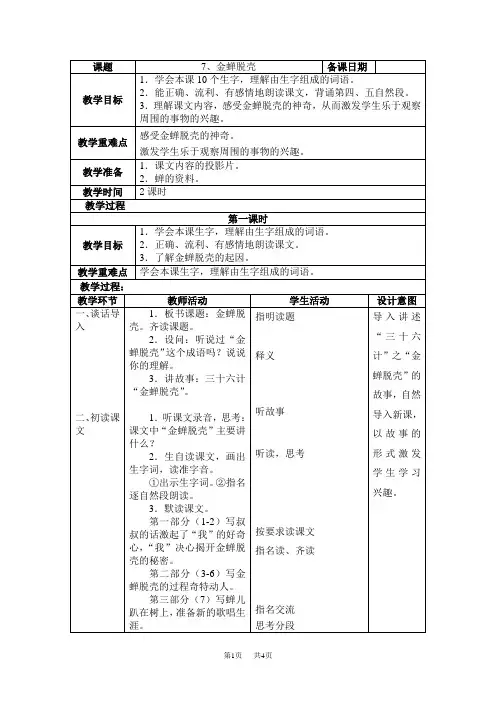 小学五年级语文 7、金蝉脱壳