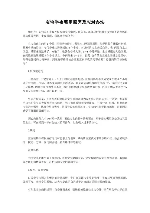宝宝半夜哭闹原因及应对办法