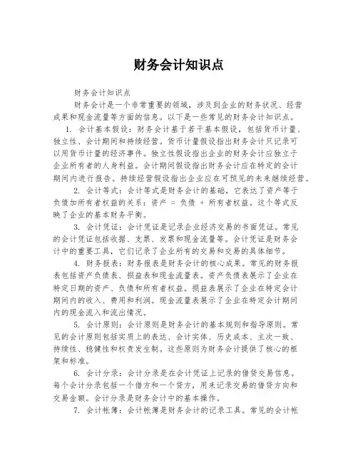 财务会计知识点