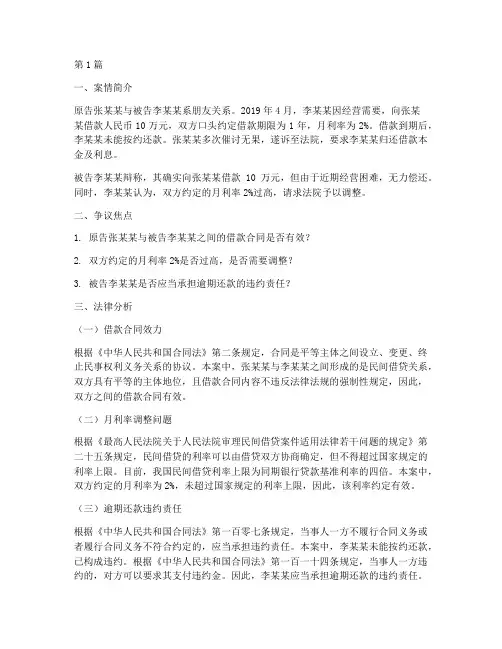 法律基础案例分析例题(3篇)