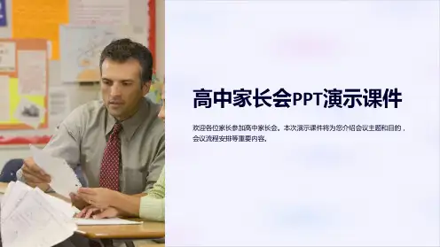 高中家长会PPT演示课件