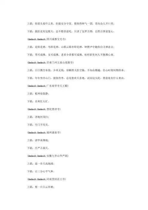 全国著名寺庙对联大全