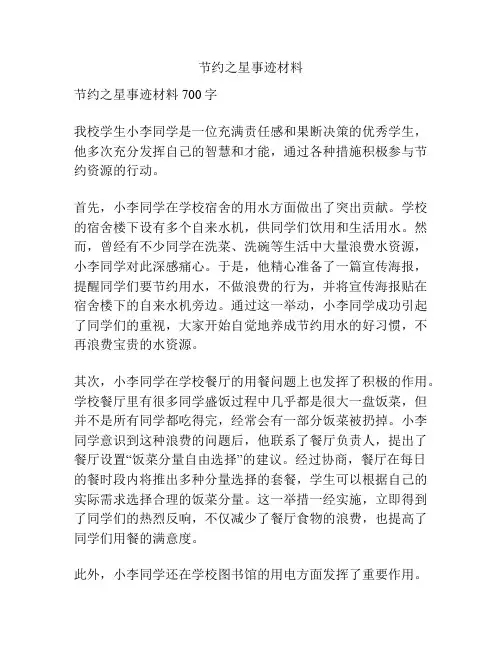 节约之星事迹材料