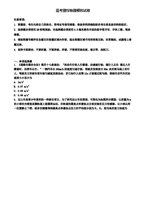 ★试卷4套汇总★2020年贵州省遵义市高考理综物理第三次调研试卷