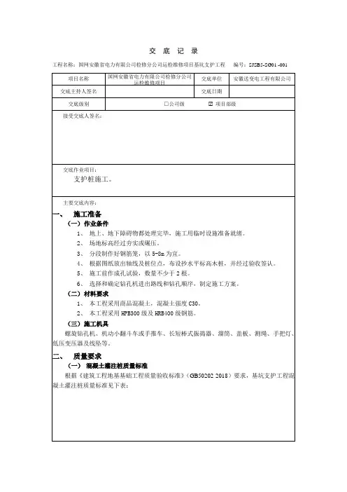 支护桩(围护桩)施工技术交底记录